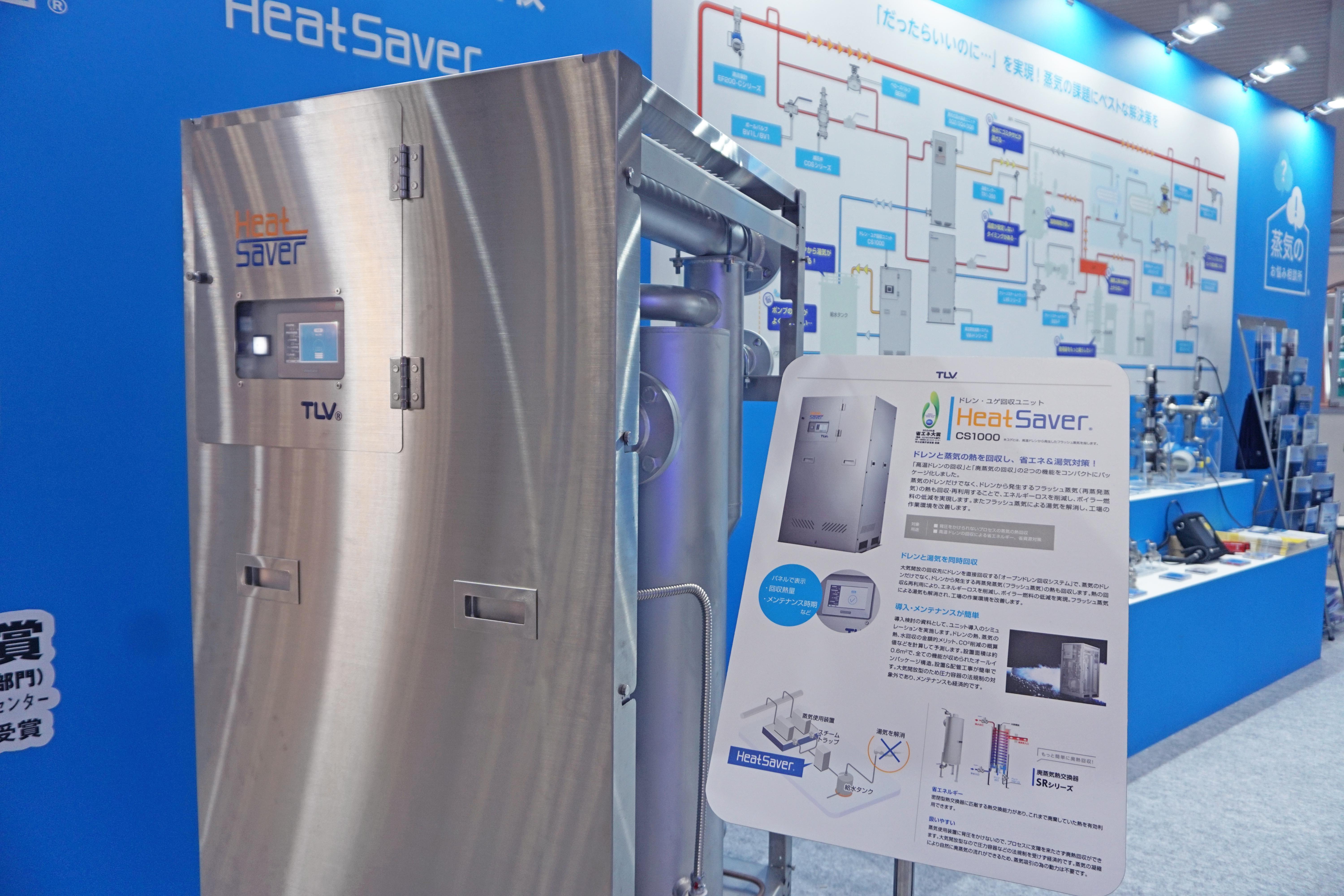 01_2024年度 省エネ大賞 中小企業庁長官賞を受賞した「HeatSaver」を展示!