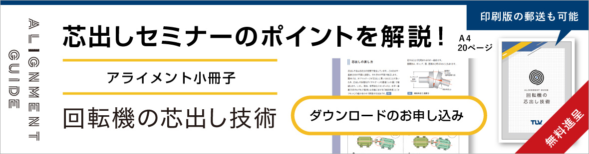 アライメントの小冊子 laser storyのお申し込みはこちら