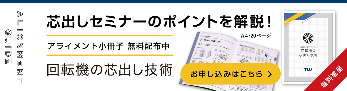 アライメントの小冊子 laser storyのお申し込みはこちら