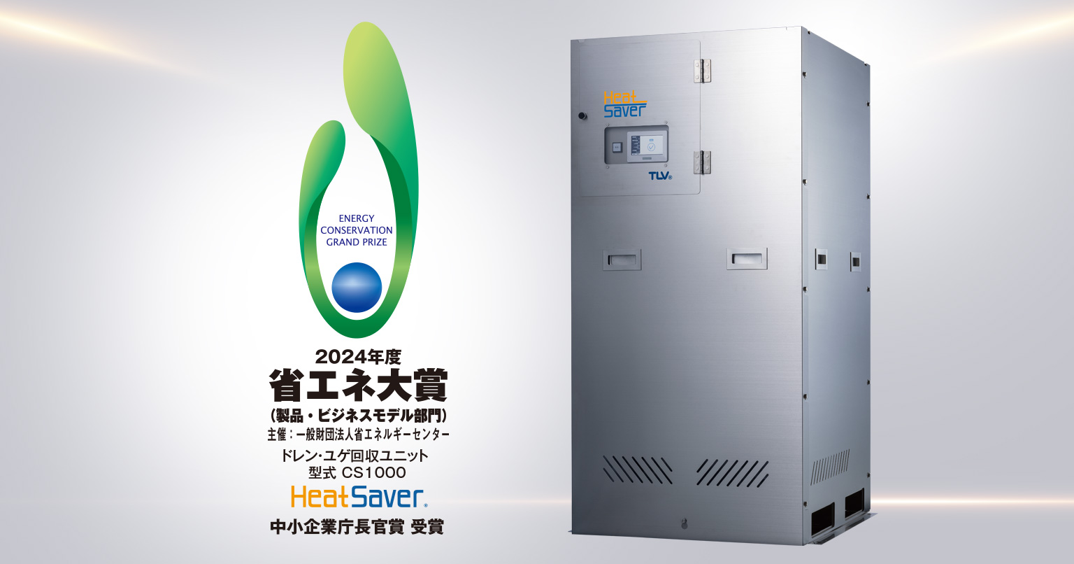 2024省エネ大賞受賞