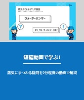 短編動画で学ぶ！