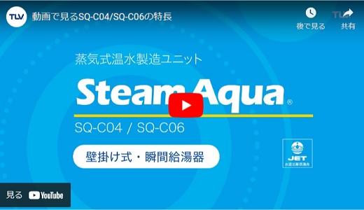 動画で見るSQ-C04/SQ-C06の特長