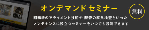 TTS無料オンデマンドセミナー