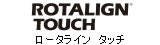 ロータライン タッチ