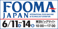 FOOMA JAPAN (国際食品工業展) 2013