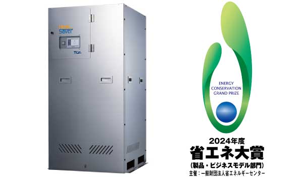 2024年度省エネ大賞（HeatSever　～無線モニタリングを活用した蒸気使用設備の管理業務革新）