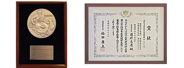 第37回日本産業技術大賞 内閣総理大臣賞の表彰状と楯