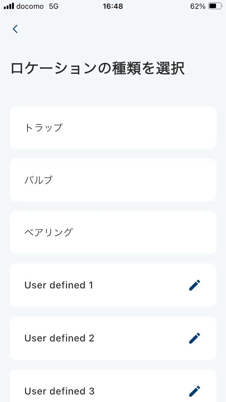 ユーザー指定項目
